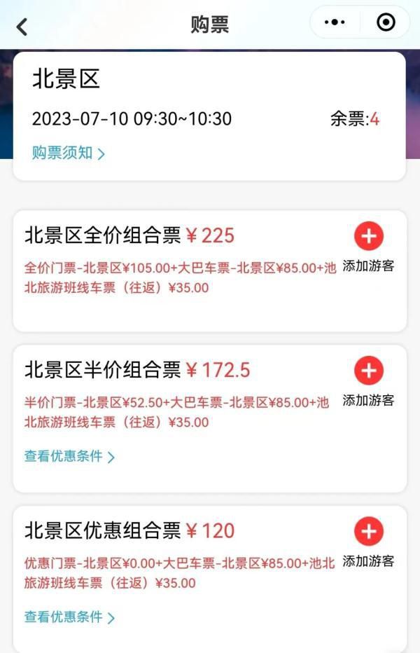 景區擺渡車,載客還是“宰客”?