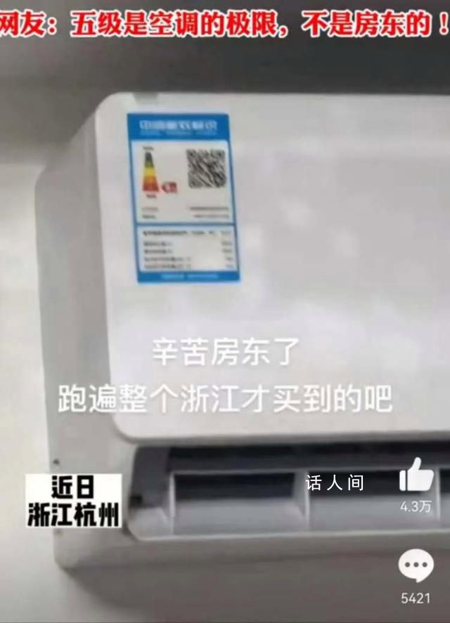 空調刺客:月薪過萬 交不起電費