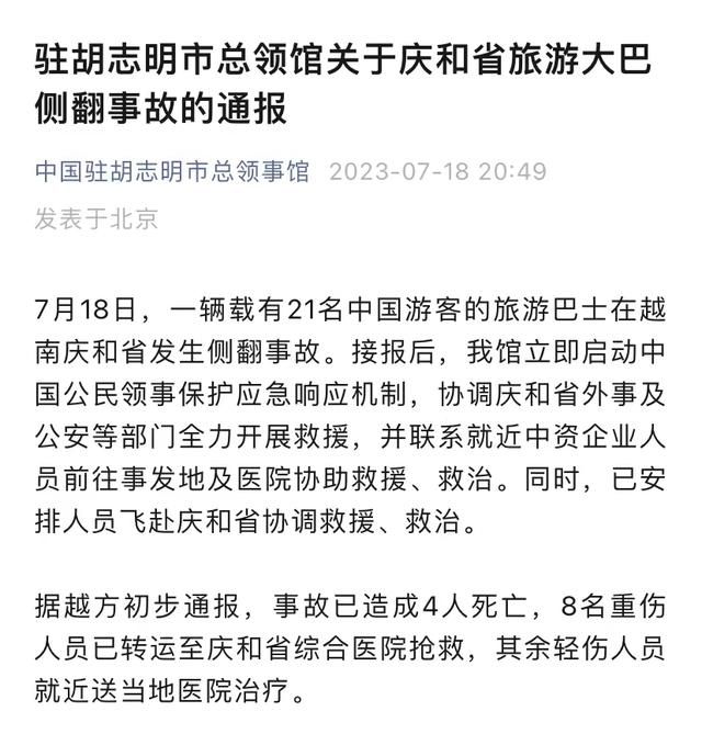 越南一載中國游客大巴側(cè)翻 4死8重傷