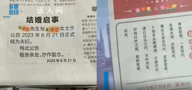 結(jié)婚登報最低只需180元 網(wǎng)友：這份浪漫便宜卻不廉價