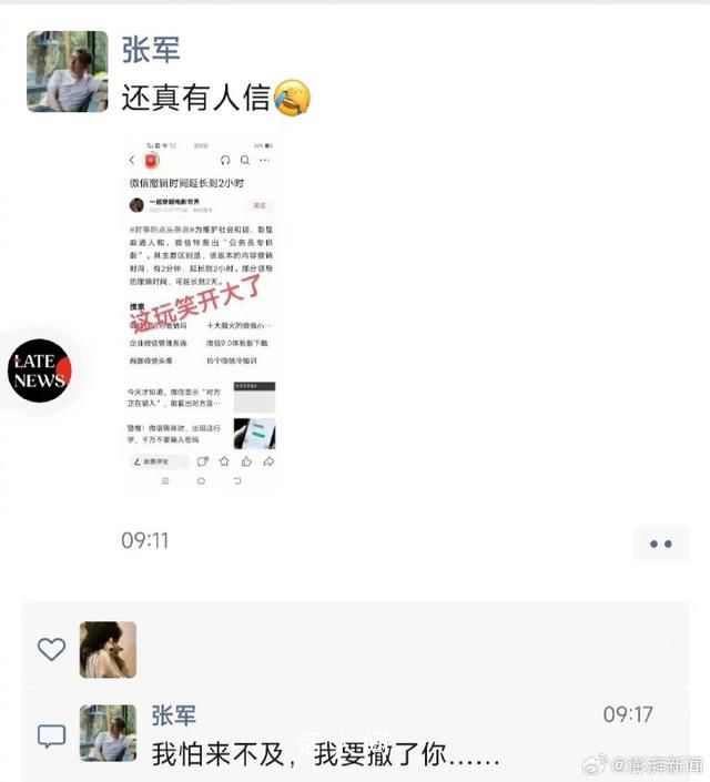 微信辟謠推出“公務(wù)員專供版”