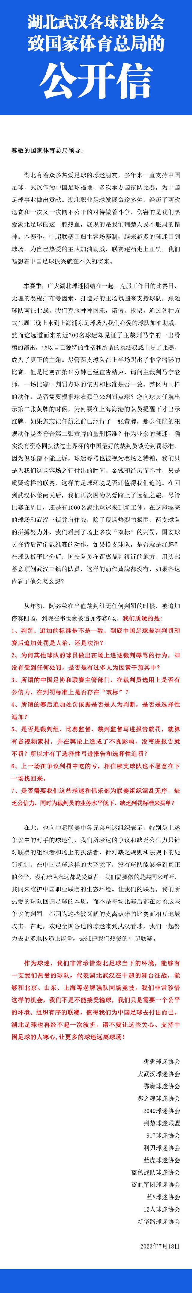 14家武漢球迷會致信體育總局 對韋世豪被重罰提7點質疑