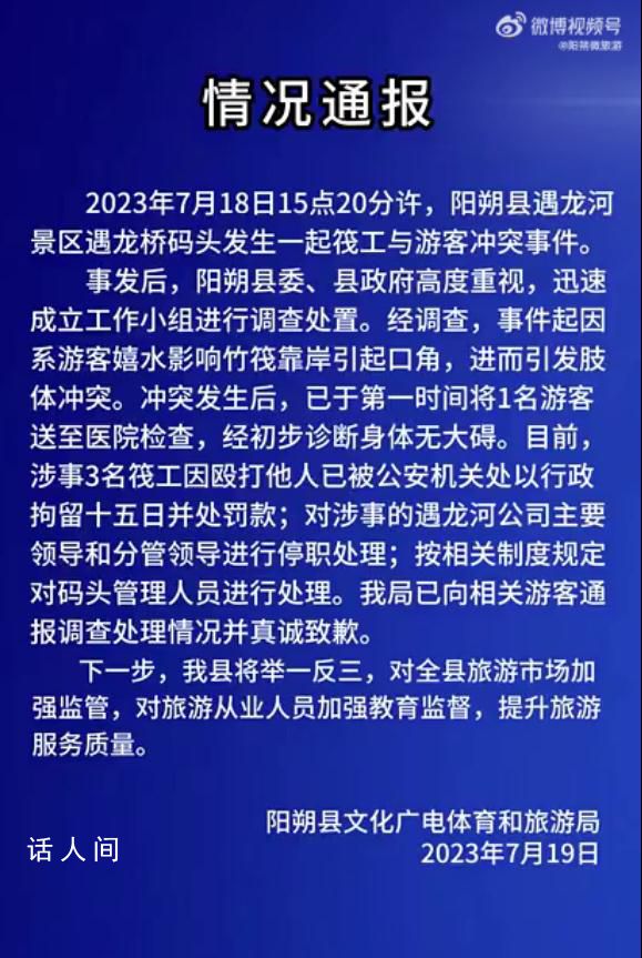 廣西景區(qū)3竹筏工毆打游客被拘15日 引發(fā)網友關注