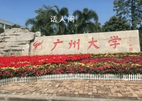 官方回應高考453分上廣州大學 引發網友熱議