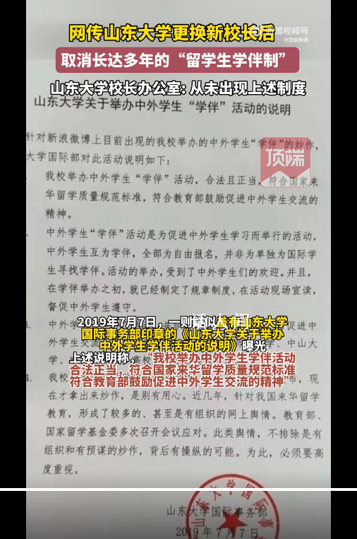 山東大學(xué)辟謠取消學(xué)伴制 因此還請大家不信謠不傳謠