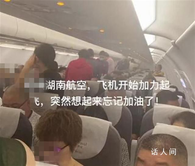 航班起飛忘加油折返?湖南航空辟謠
