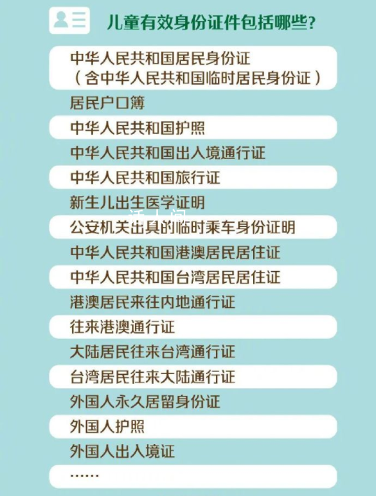 今日起兒童乘火車須帶本人身份證件 忘記攜帶兒童證件怎么辦