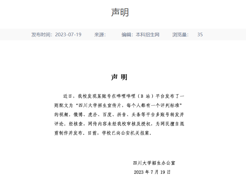 川大招生視頻現“旭日旗”?校方報警
