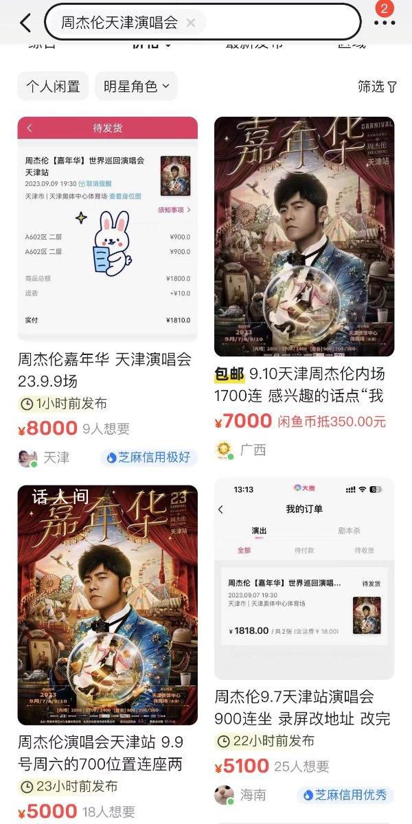 到底是誰搶到了周杰倫演唱會的門票 如何遏制黃牛倒賣