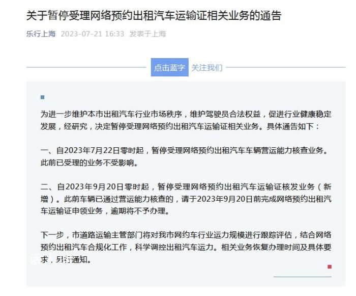 上海:暫停受理網約車運輸證業務