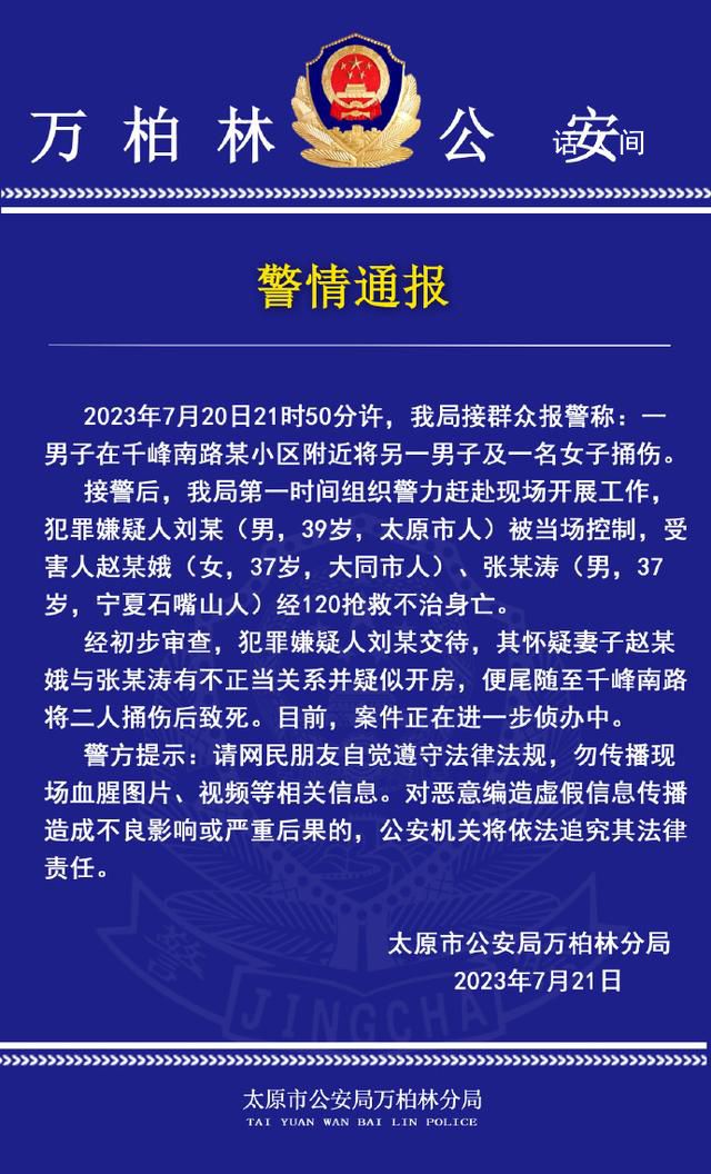 男子懷疑妻子出軌當(dāng)街捅死2人 案件正在進(jìn)一步偵辦中