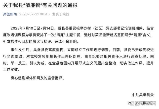 官方通報(bào)“清廉餐”:全面整改