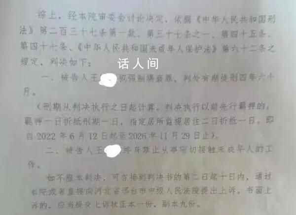 教師被控猥褻6名女生案二審 刑警大隊長帶隊抓捕