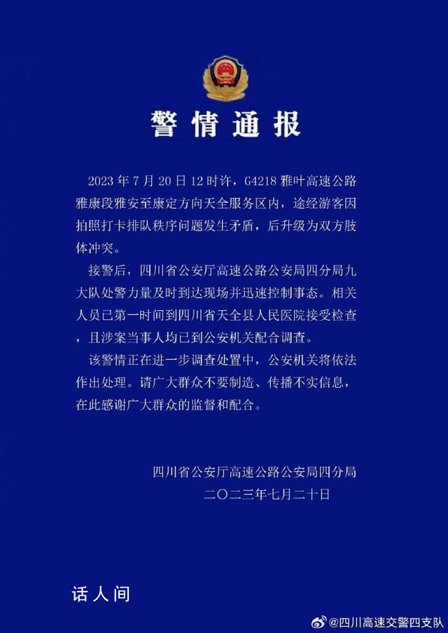 警方通報游客為爭搶拍照點打架 警方已介入