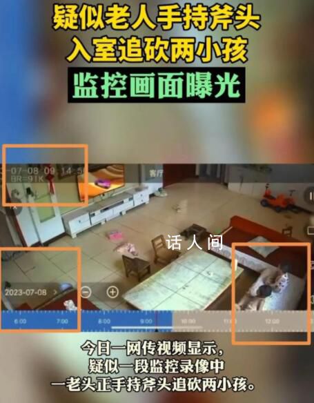 老人持斧頭入室追砍兩小孩 已被抓