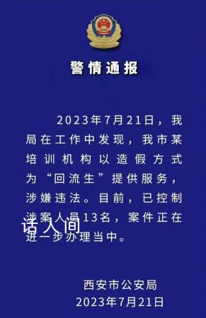 西安將調整完善中考戶籍招生規定 案件正在進一步辦理當中