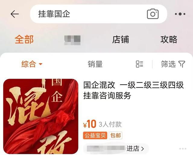 中介稱20萬(wàn)就能買(mǎi)國(guó)企身份 假冒國(guó)企該當(dāng)何罪
