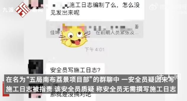 中建五局一項目經理工作群辱罵員工 回應：公司已了解到網傳情況