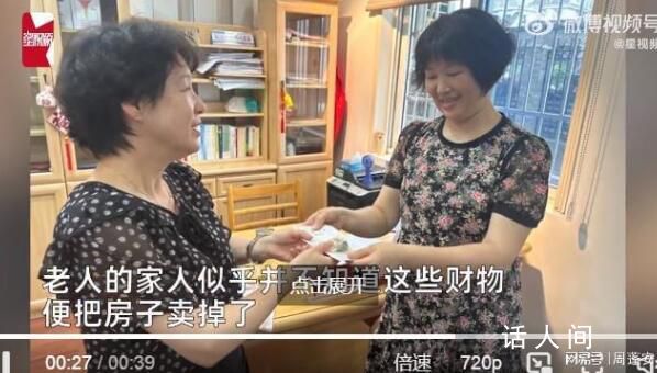 租戶發現前房主遺落40萬元財物 提醒老年生活該做減法