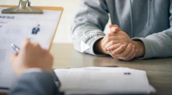39歲碩士稱找工作因年齡被卡 引發了人們對年齡歧視問題的關注