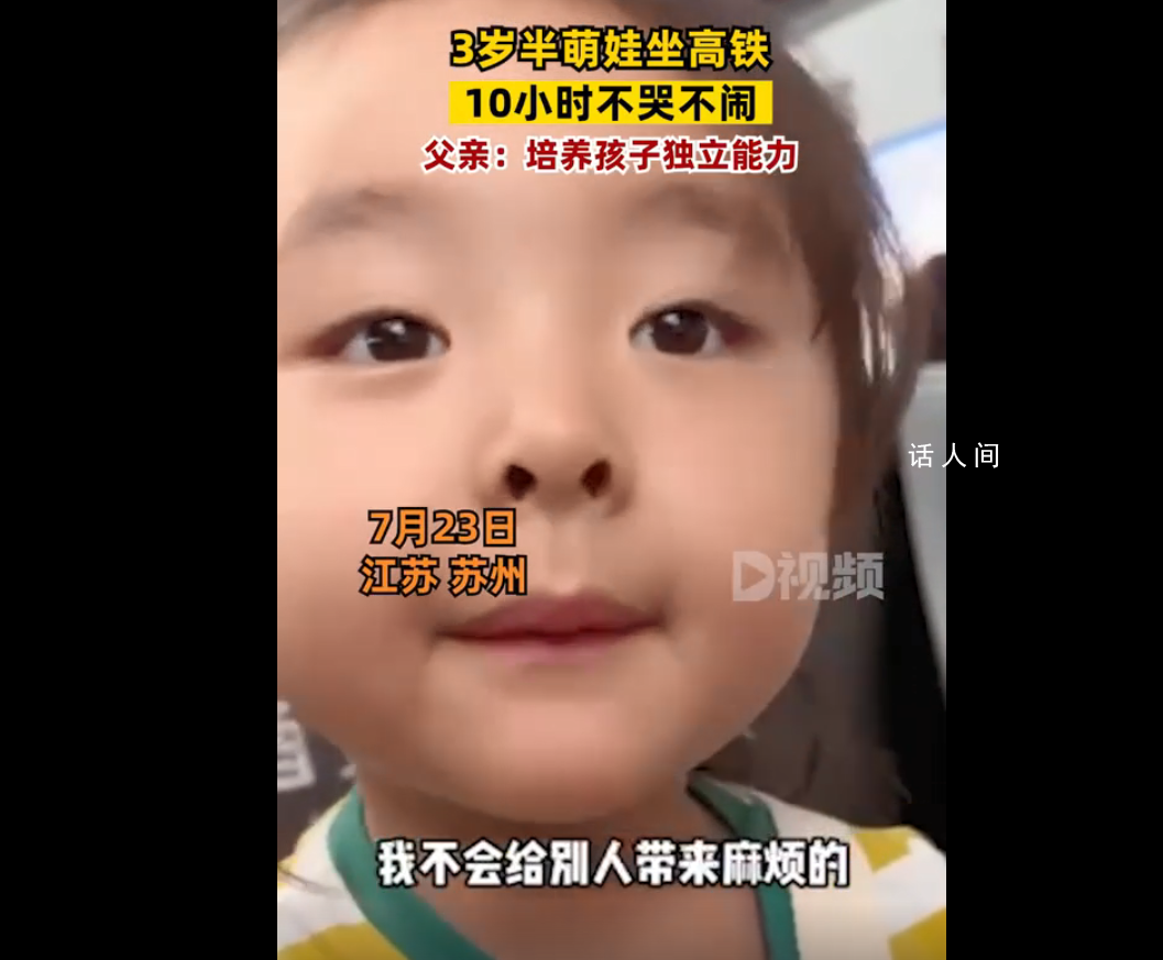 父親回應(yīng)3歲女兒坐高鐵10小時不哭鬧 鼓勵孩子獨(dú)立自理