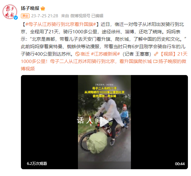 母子從江蘇騎行到北京看升國旗 騎行1000多公里