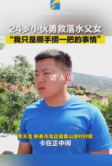 爸爸勇救溺水人員 女兒極度擔心