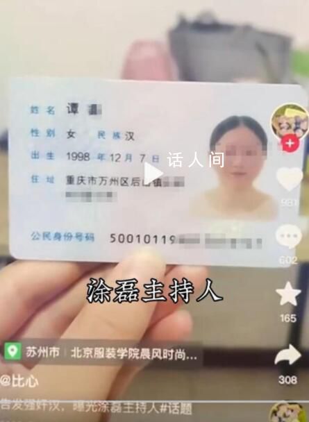 舉報(bào)涂磊女子所屬村干部發(fā)聲 當(dāng)事女子有精神問(wèn)題并不認(rèn)識(shí)涂磊