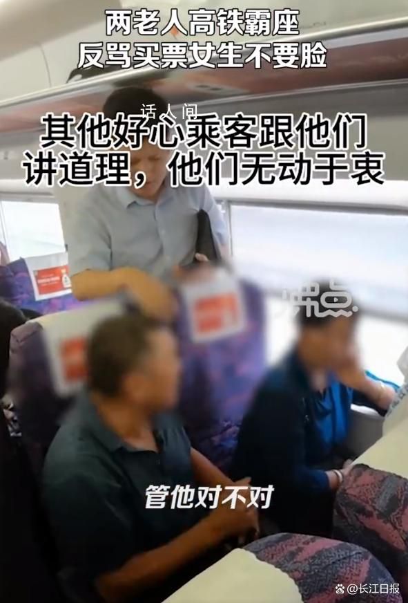 兩老人高鐵霸座反罵買票人不要臉 態度極其惡劣