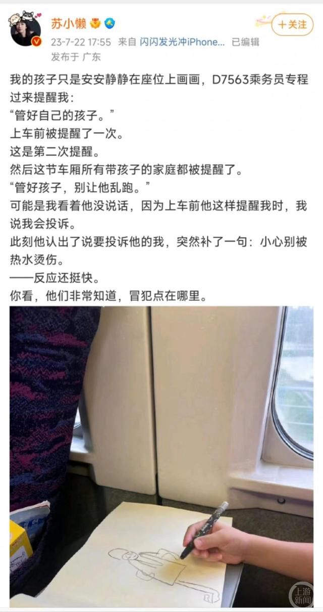 女作家被提醒管好小孩向12306投訴 引來網友熱議
