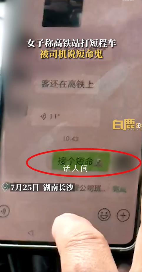 女子高鐵站打短途車被司機(jī)罵短命鬼 此事引發(fā)關(guān)注