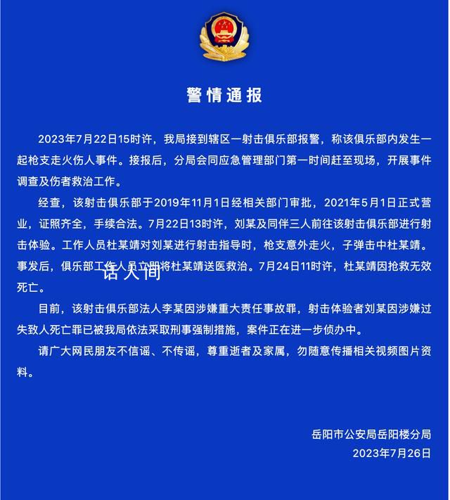 警方通報“少年遭槍擊身亡” 射擊體驗者涉嫌過失致人死亡罪