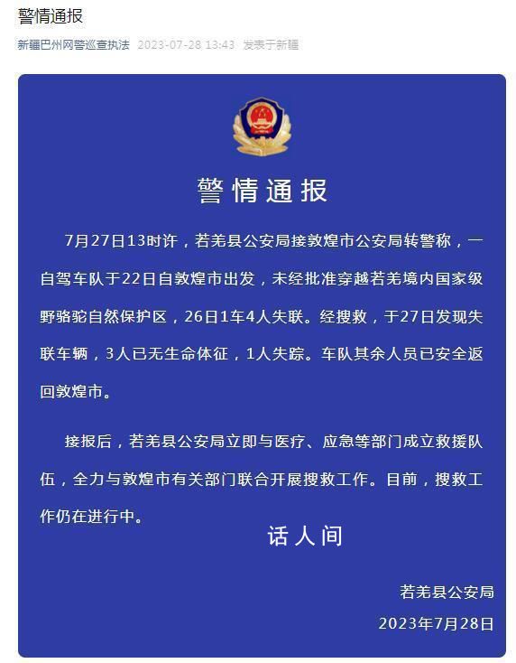 車隊未經批準穿越保護區 3死1失蹤
