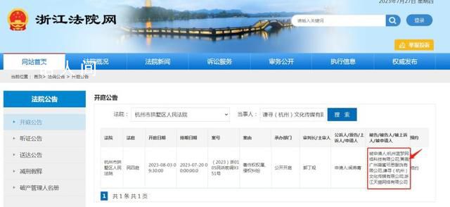 薇婭夫婦公司被起訴侵權 將于8月3日在杭州市拱墅區人民法院開庭