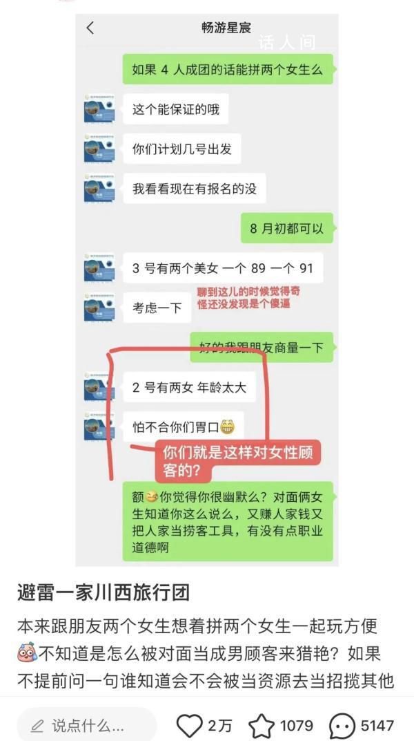 四川一旅行社被指用女性招攬男顧客 回應(yīng)：已開除涉事員工