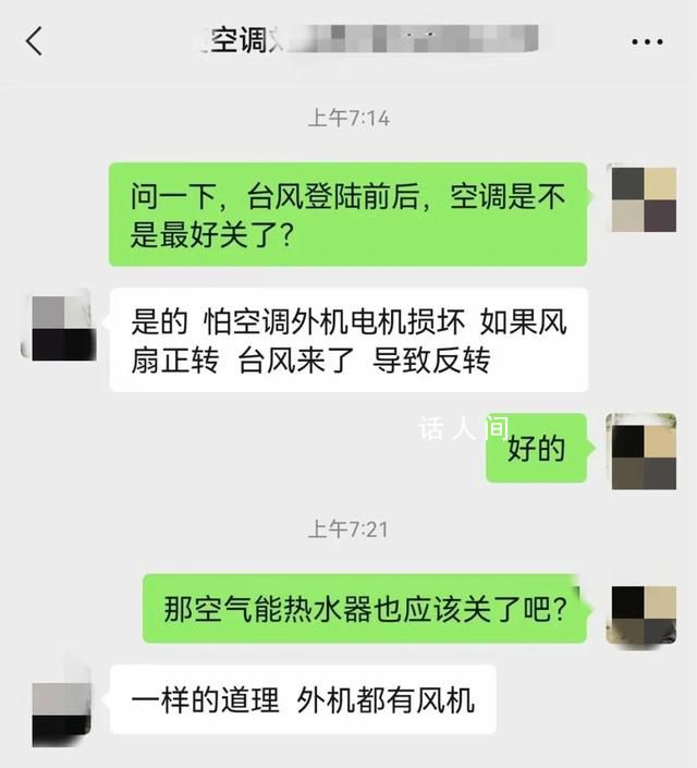 臺風登陸時最好別開空調 必須斷電停機以確保安全