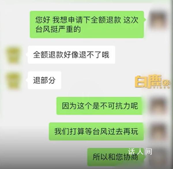 女子稱因怕臺風取消民宿遭老板懟 別人為什么不退房他們不怕臺風嗎?
