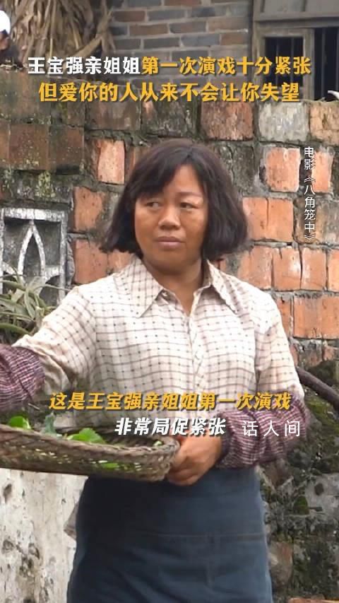 王寶強姐姐為弟弟嘗試演戲 只有兄弟姐妹才是親人