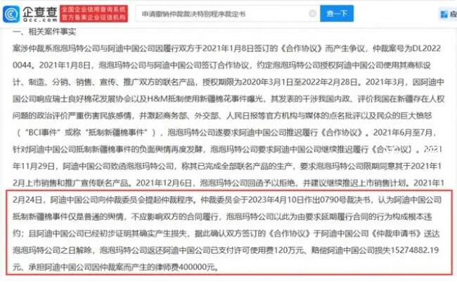 泡泡瑪特拒與阿迪聯名判賠1600萬 因阿迪抵制新疆棉事件