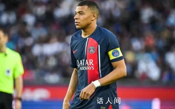 記者:沙特代表已待在巴黎10天