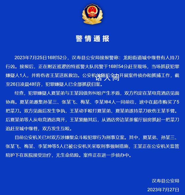 湖南多人當街持刀互砍?當地回應