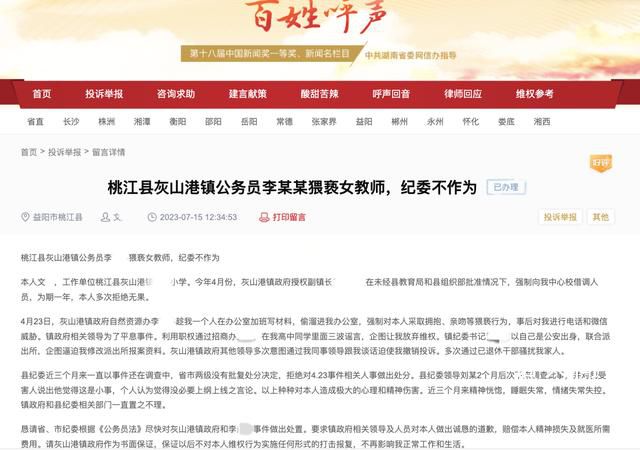 女教師被鎮(zhèn)干部猥褻 官方:政務(wù)撤職