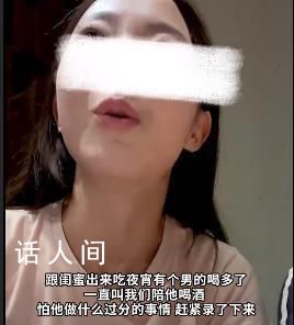 女子吃夜宵時被陌生男子強行敬酒 這起事件引發(fā)了廣泛關注