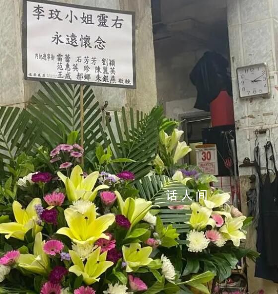 直擊李玟追悼會現場 已有不少歌迷冒雨前往花店預定花束