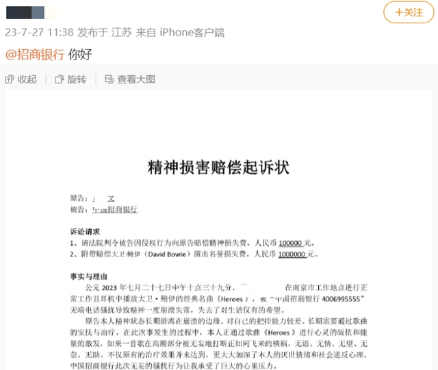 網友擬起訴招行:打斷聽音樂致崩潰