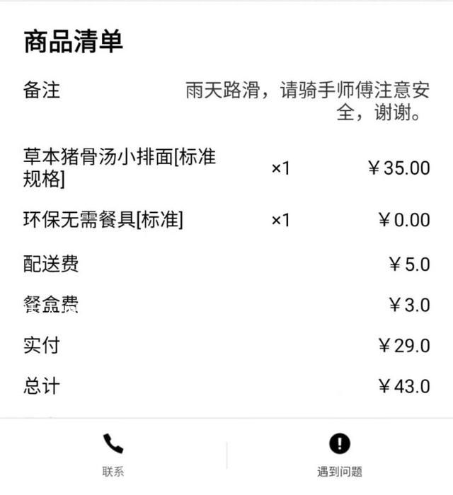 北京暴雨 外賣小哥:訂單多 沒人催
