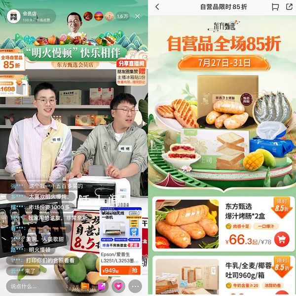 東方甄選App4天銷(xiāo)售破億 85折促銷(xiāo)活動(dòng)延長(zhǎng)