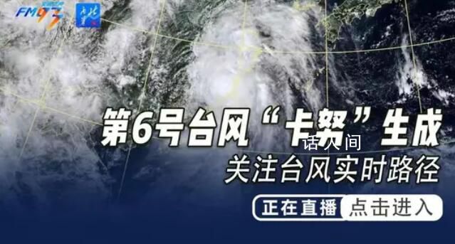臺風卡努恰逢農歷天文大潮 對浙江海上生產安全帶來巨大挑戰