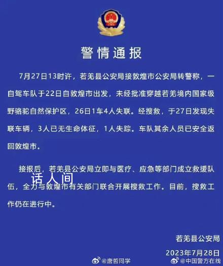 業(yè)內(nèi)人士談車隊(duì)進(jìn)羅布泊3死1失聯(lián) 夏季進(jìn)羅布泊危險(xiǎn)性很高