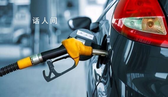 國內(nèi)油價或?qū)崿F(xiàn)四連漲 2023年以來國內(nèi)的第十六次成品油價格調(diào)整
